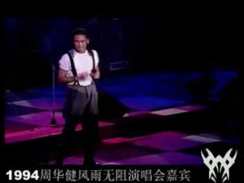 1994年周華健演唱會嘉賓-杜德偉部分