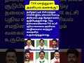DMK vs AIADMK போட்டியில் TVK Entry – Vijay மாற்றுமா அரசியல் கணக்கு?