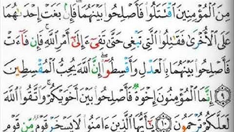 سورة الحجرات من الايه 6 الى 10