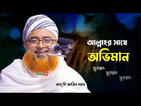 আল্লাহর সাথে অভিমান...জান্নাতের মজার বয়ান || Allama Khurshid Alam Kasemi || New Waz 2022