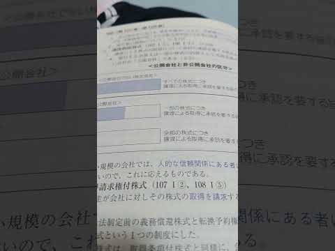 ＃公開会社と非公開会社の違い