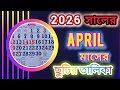 Bengali Calendar April 2026 / April 2026 Months Holiday List / 2026 April Months Holiday list #Ne...