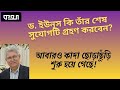 আ.লীগ সমর্থকদের কি দ্বিতীয় শ্রেণির নাগরিক হিসেবে দেখা হয়? বিশ্লেষণ 💬