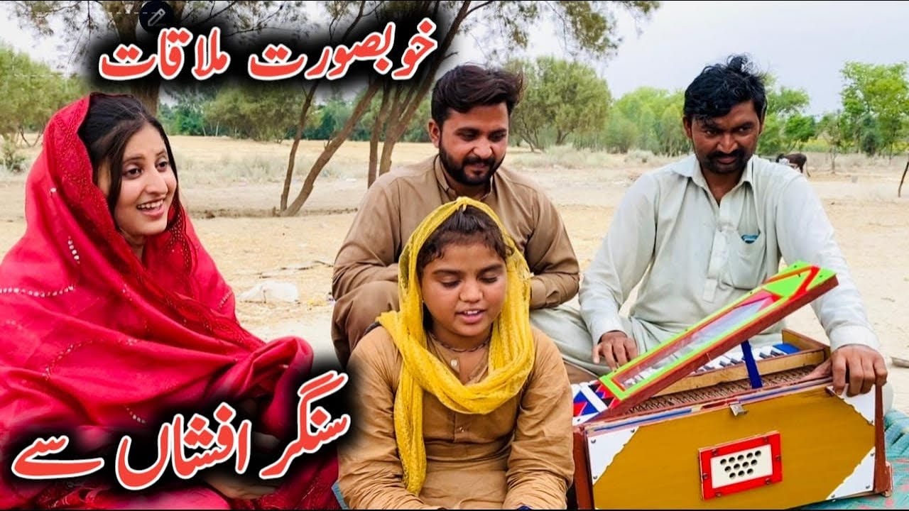 Singer Afshan Say KhobSorat Mulakat ❤️ Trending Song Afshan Dill Da Badle Dil