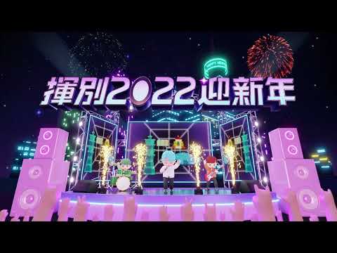 台視新聞2023跨年片頭
