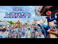 上溝夏祭り2024① 上溝本町交差点に集まる神輿と山車Kamimizo Summer Festival 2024.7.28