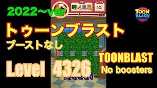 トゥーンブラスト 4326 ブーストなし toonblast No boosters