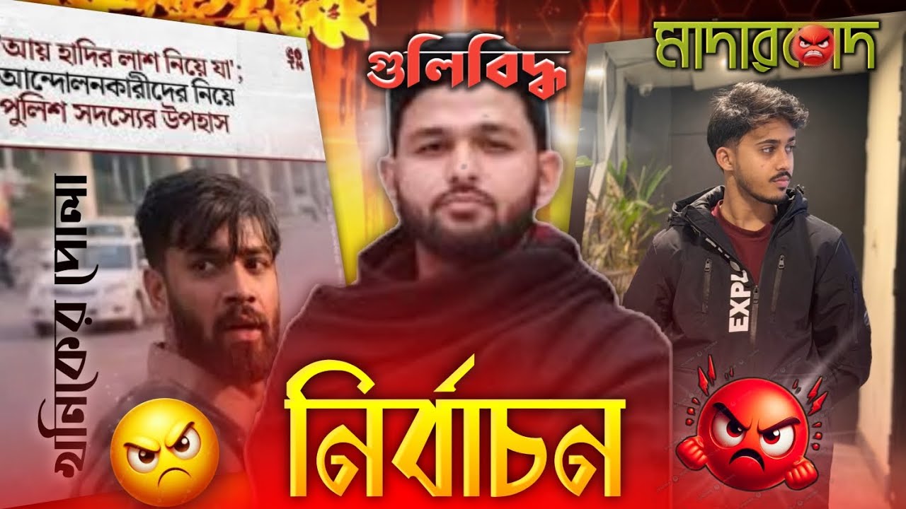 নির্বাচন, আপনিও কি ভোট দিবেন?