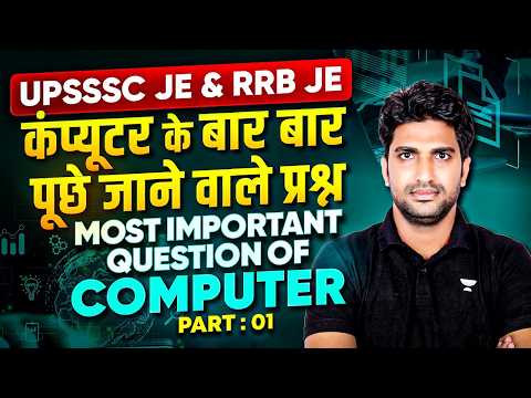 Upsssc Je & Rrb Je 🔥 Computer Most Important Questions | Part 01 | Pramod Sir #upssscje  #rrbje