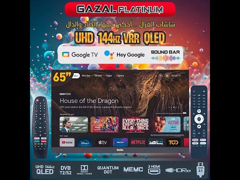 مراجعة شاشة الكيو ليد غزال 144 هيرتز 55 انش 4k GAZAL UHD 144hz QLED مراجعة بنل تسل Panl TCL 
