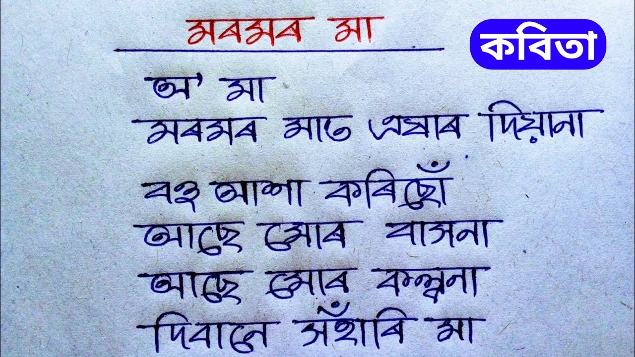     Assamese Heart Touching Poem   