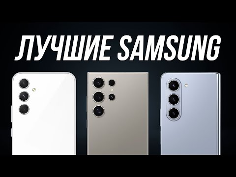 Какой Samsung Купить