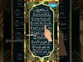Surah Al-Humazah Full Recitation With Arabic Text | Quran Shorts #surahalhumazah #quran #shorts