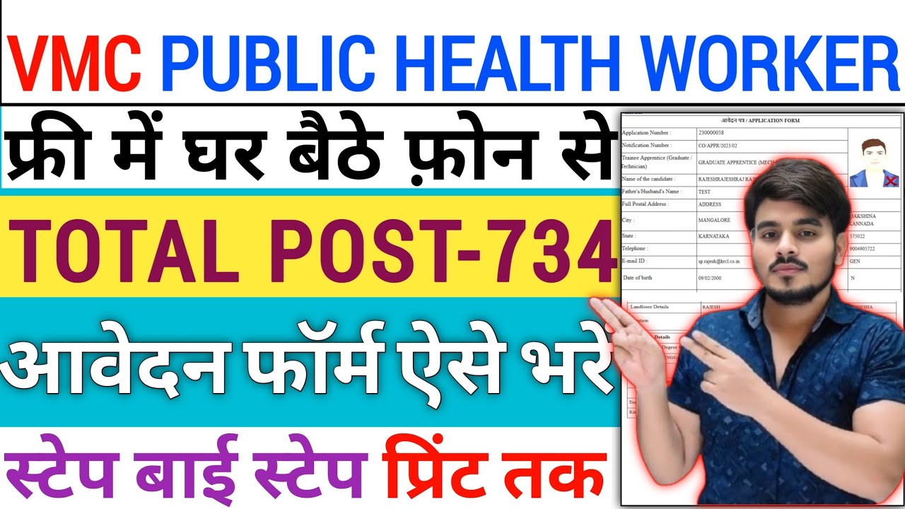 How To Fill VMC PHW Vadodara Municipal Corporation Worker Recruitment ...