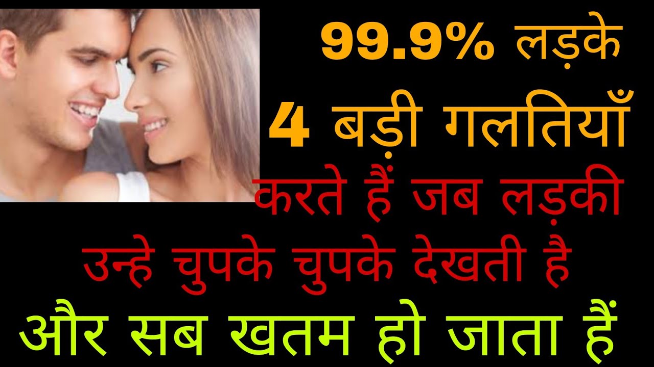 Ladki Chupke Chupke Dekhti Hai Phir Achanak Se Ignore Kyo Karne Lagti Hai ||