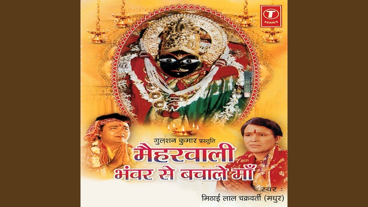 Meherwali Bhanwar Se Bachale