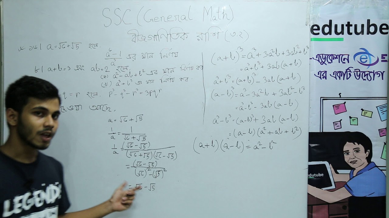 SSC General Math , Chapter 3 2,বীজগাণিতিক রাশি - YouTube