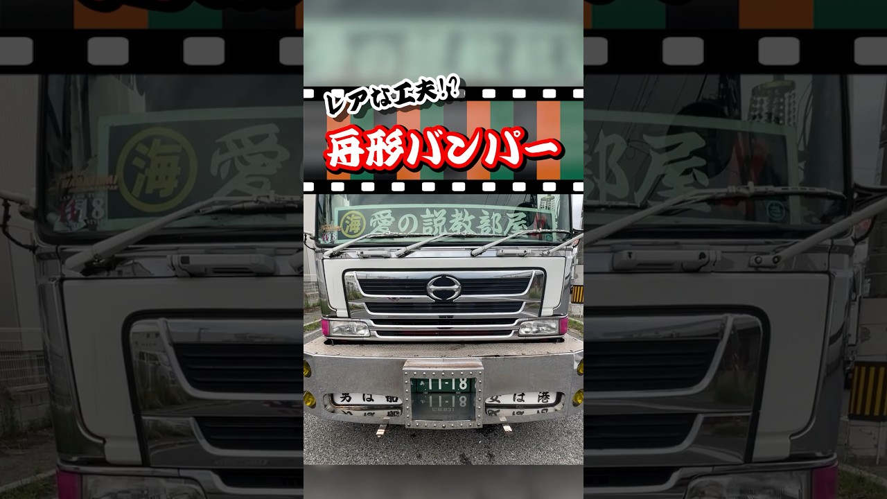 Rare] The attention to detail in the boat-shaped bumper was too