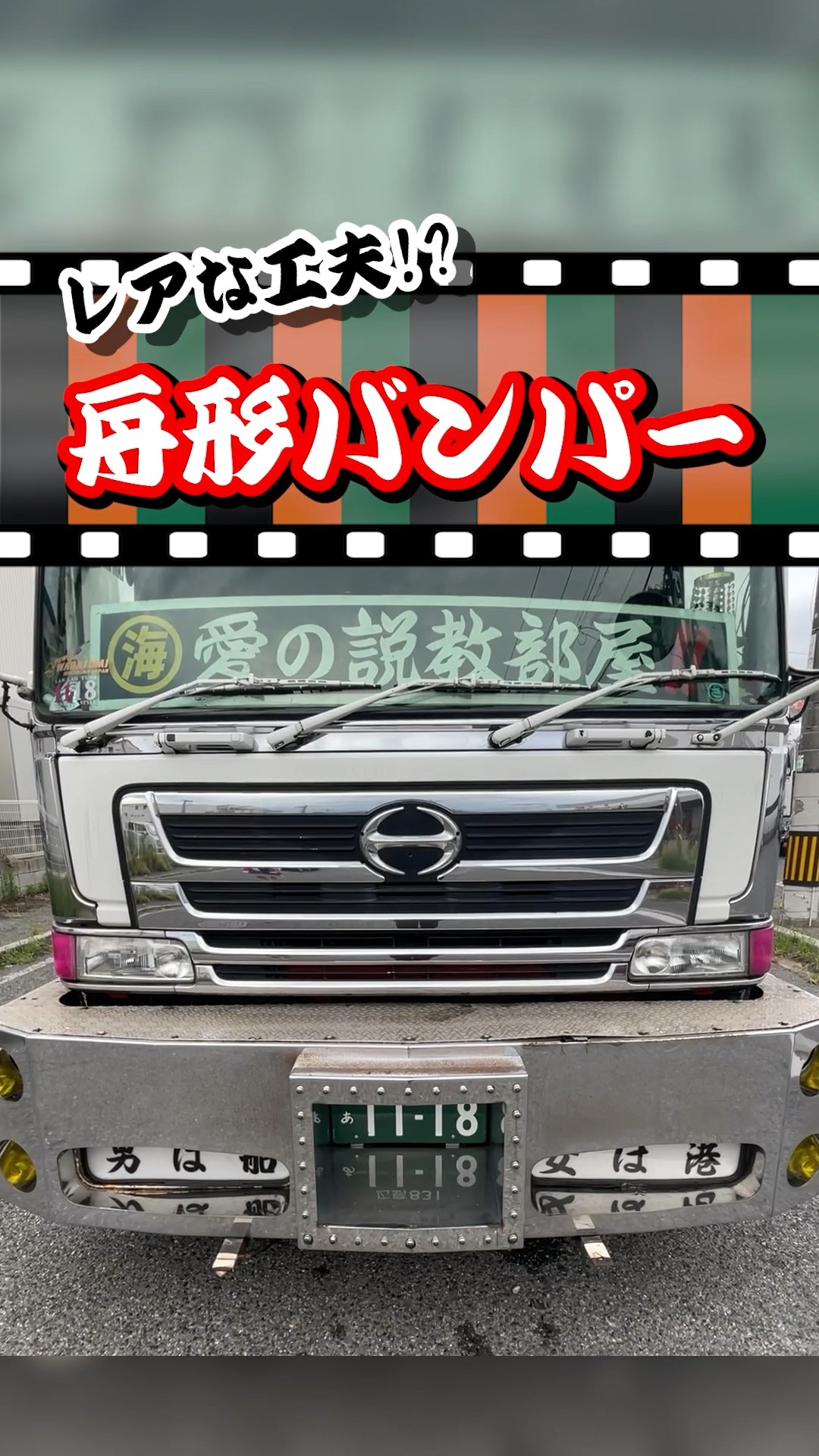 Rare] The attention to detail in the boat-shaped bumper was too