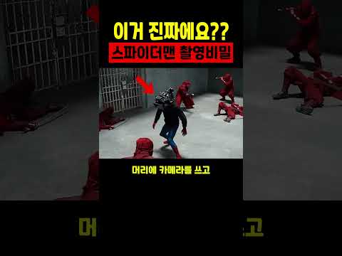 보고도 안 믿기는 스파이더맨 촬영방법 thumbnail