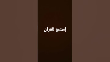 #explore #اكسبلور محبي #love القرآن الكريم