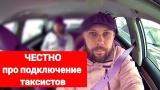 ПРО ПОДКЛЮЧЕНИЕ ТАКСИСТОВ К ЯНДЕКС, ЗАРАБОТОК И ТАКСОПАРК БЕЗ МАШИН | ПРОЖИЗНЬТАКСИСТА ИЗ ТАКСИ