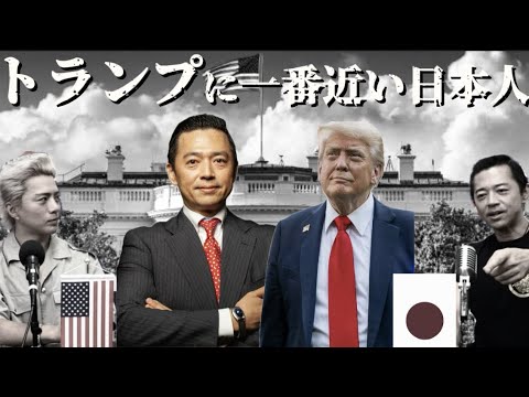 Discussing Japan's future with "the Japanese person closest to Trump": An exclusive conversation ...