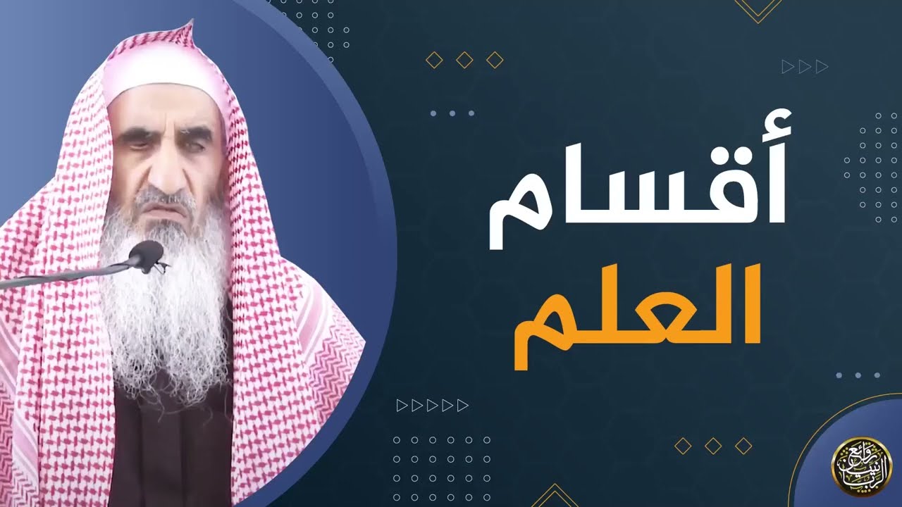 أقسام العلم