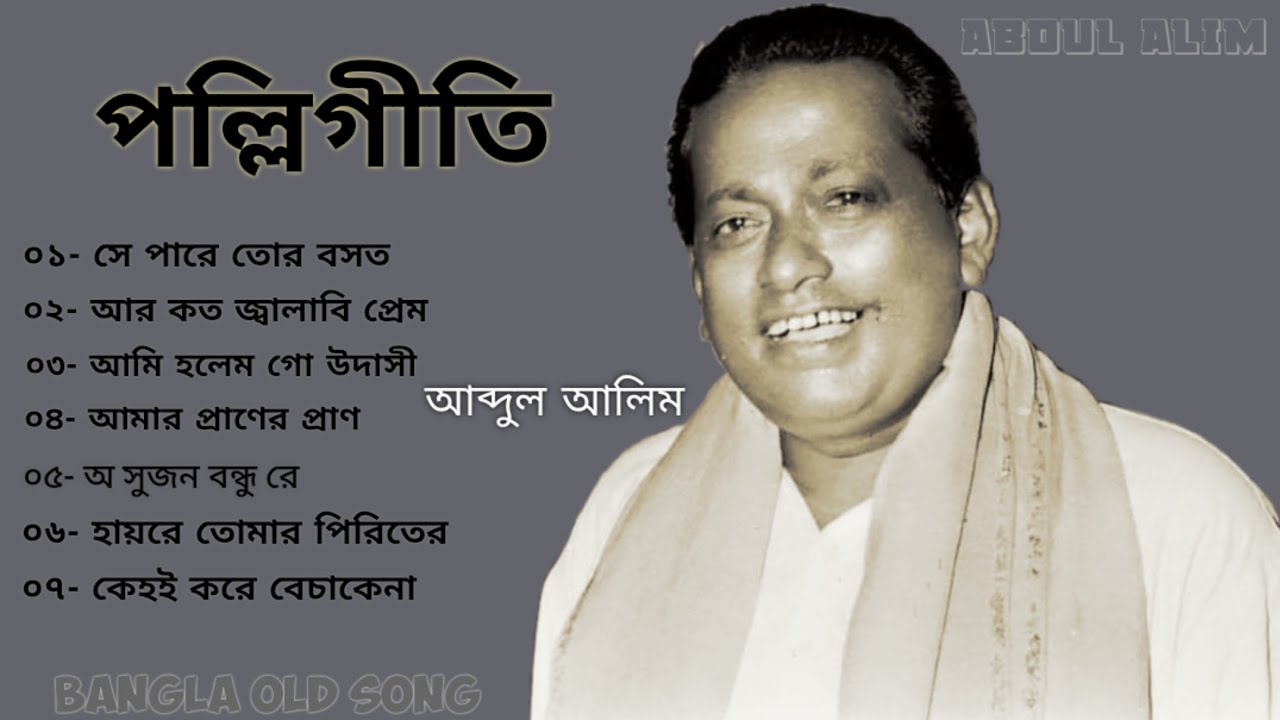      abdul alim polligeeti Bangla