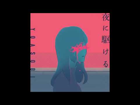 夜に駆ける/吉幾三