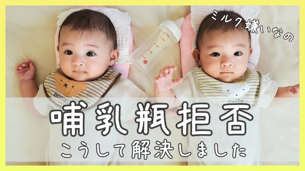 【生後5ヶ月】哺乳瓶拒否問題🍼これで解決しました🙆‍♀️困っている方はぜひ一度試して欲しい