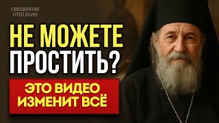 видео: ПОЧЕМУ ТАК ТРУДНО ПРОСТИТЬ? Священник раскрывает тайну прощения картинка: ПОЧЕМУ ТАК ТРУДНО ПРОСТИТЬ? Священник раскрывает тайну прощения