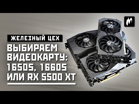 Vidéo: AMD Radeon RX 5500 XT Vs GTX 1650 Super: Le Verdict De La Fonderie Numérique