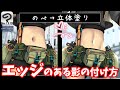 【立体影】エッジのある影の付け方【Clip Studio Paint使い方講座】