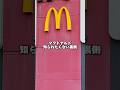 マックが知られたくない心理戦略３選