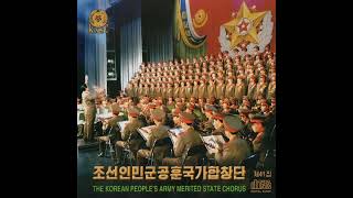 朝鮮人民軍功勲国家合唱団 第41集 / The Korean Peoples Army Merited State Chorus Vol. 41