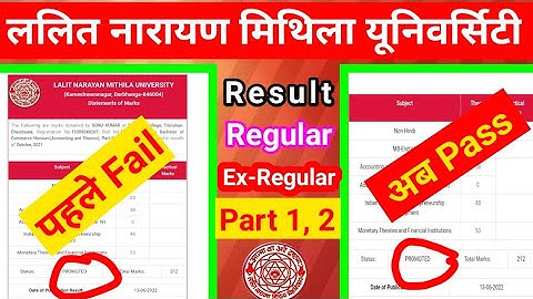 मिथिला यूनिवर्सिटी Part 1 Ex-Regular Result सुधार। lnmu part 2 Result Absent Pass।