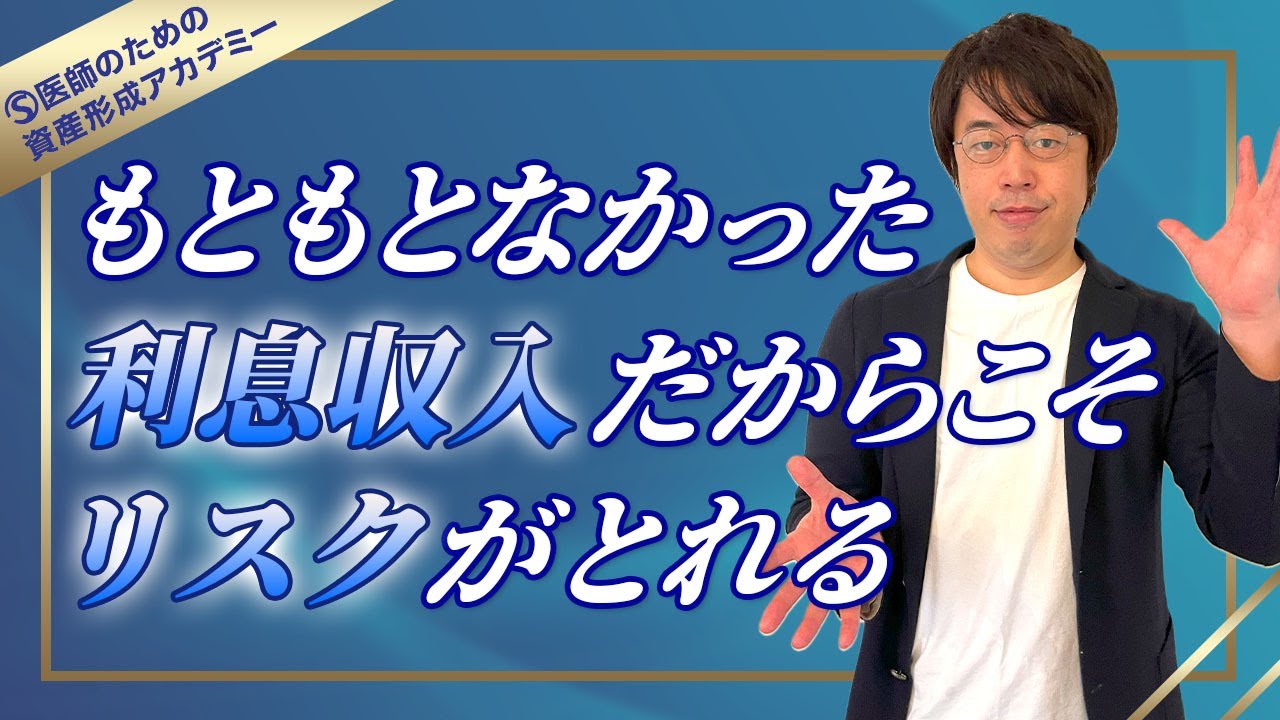 医師が実践する米ドル債券の利息収入を使った株式積立投資