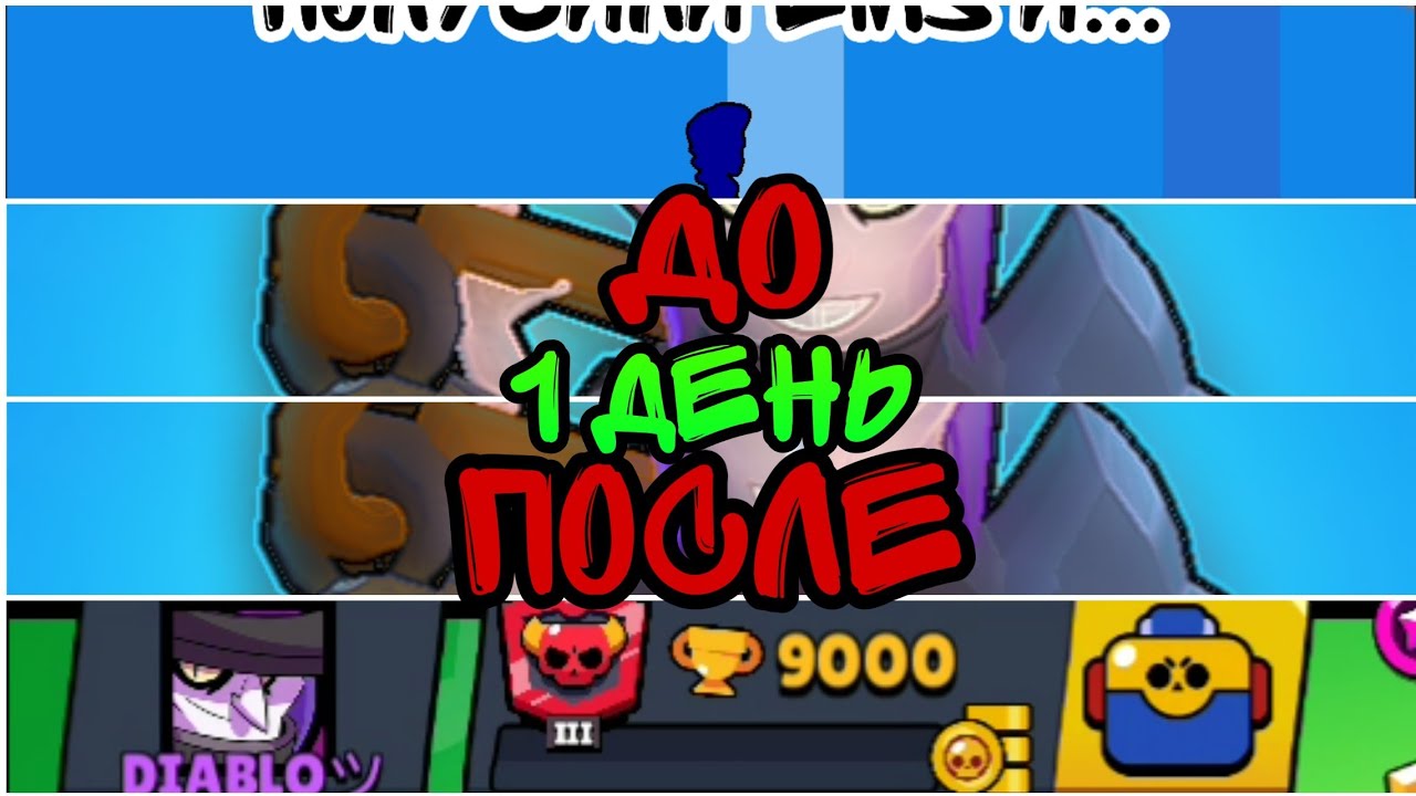 ЗАПУШИЛ ЗА ОДИН ДЕНЬ С 8000 - 9000 КУБКОВ | HARD CHALLENGE💪