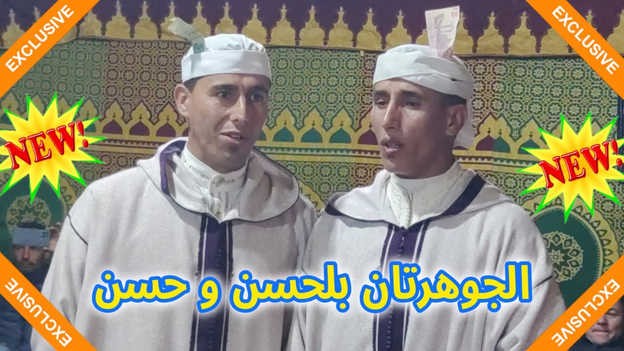 جديد شباب أيت عرفة || الشيخ بلحسن و الشيخ حسن  أسمع أوال 💥💥🔥🔥👏👏