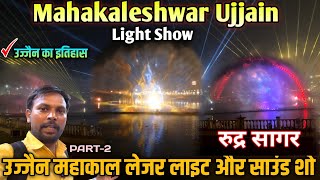 Mahakal Lok Corridor Laser Light Show | Light and Sound Shows Ujjain | Smart City Limited screenshot 2