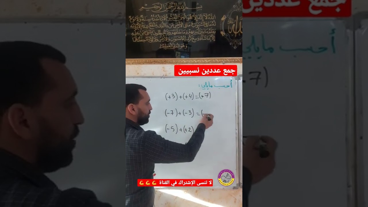 كيفية جمع عددين نسبيين #shorts