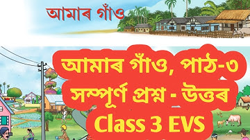 আমাৰ গাঁও Class 3 EVS Question Answer  ||Class 3 EVS Chapter 3 Amar Gaon question Answer