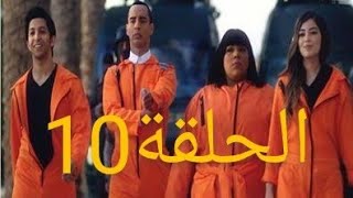 في بيتنا روبوت #الحلقة 10