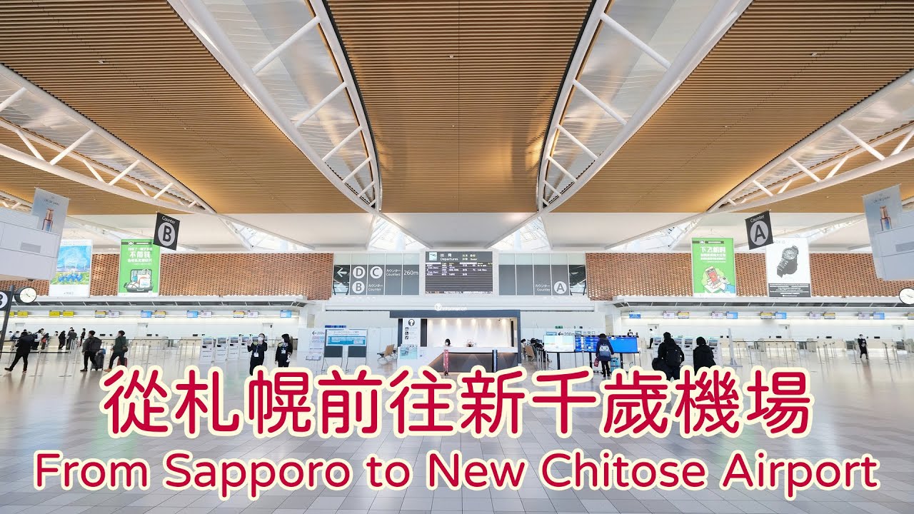 從札幌到新千歲機場，並走到國際線航廈櫃檯 (From Sapporo to New Chitose Airport Check-in Counter)