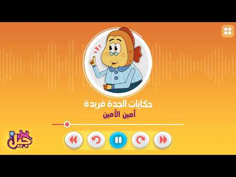 أمين الأمين بدون موسيقى