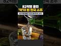 82억명 홀린 '약'이 된 한국 소주