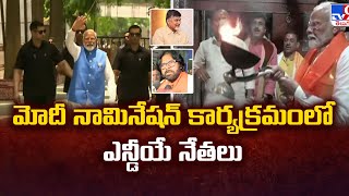 PM Modi Nomination : మోదీ నామినేషన్‌ కార్యక్రమంలో ఎన్డీయే నేతలు - TV9