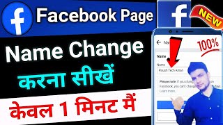 Facebook Page Name Change Kaise Kare | How to Change Facebook Page Name |