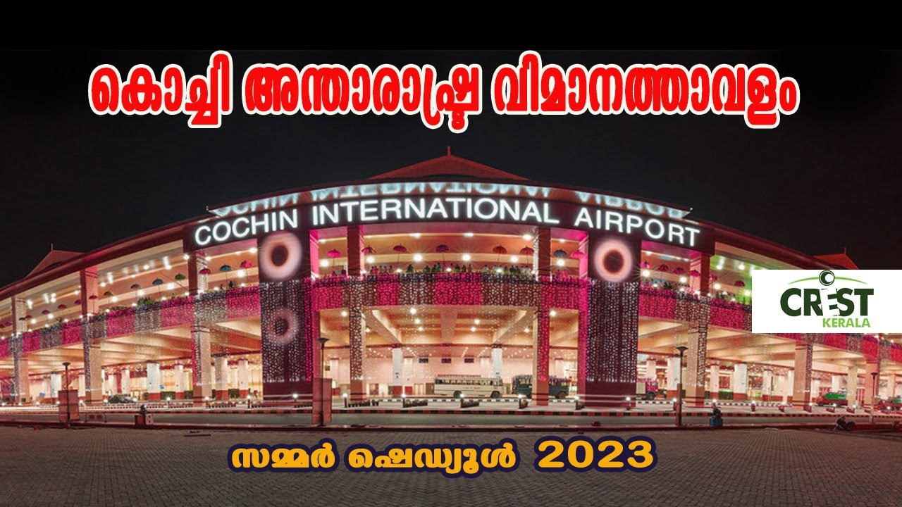 Cochin International Airport With An Exciting Summer Schedule YouTube cochin-international-airport-with-an-exciting-summer-schedule-youtube